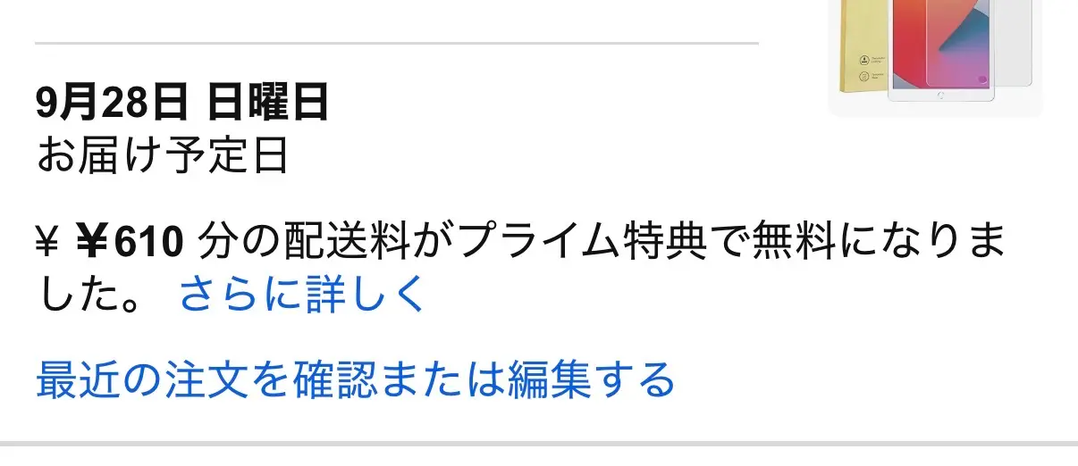 アマゾンショッピングの送料は原則無料｜表示価格だけで商品を選べるのが便利
