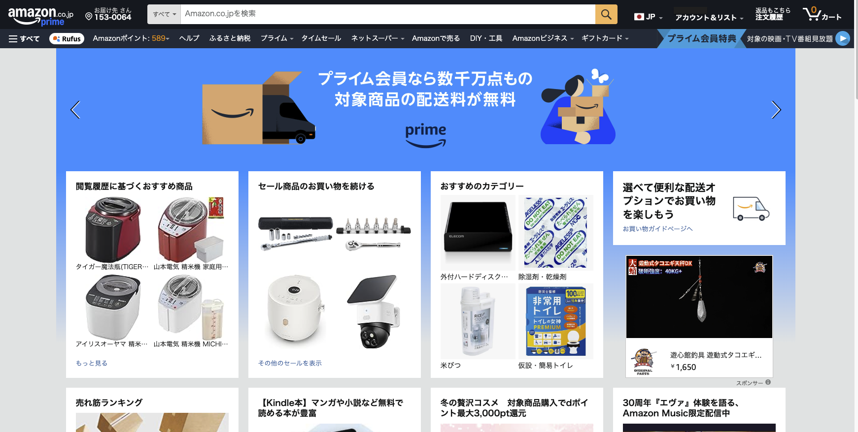 アマゾンショッピングの送料は原則無料｜表示価格だけで商品を選べるのが便利