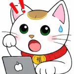 たくす