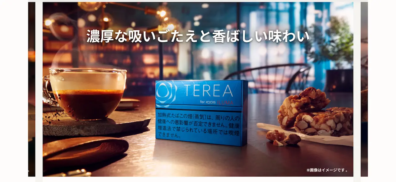 テリアやセンティアを含む電子タバコは令和8年4月1日から40円アップに！